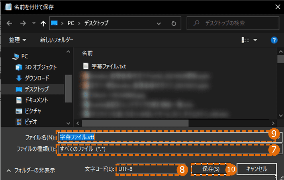字幕ファイルの作成方法