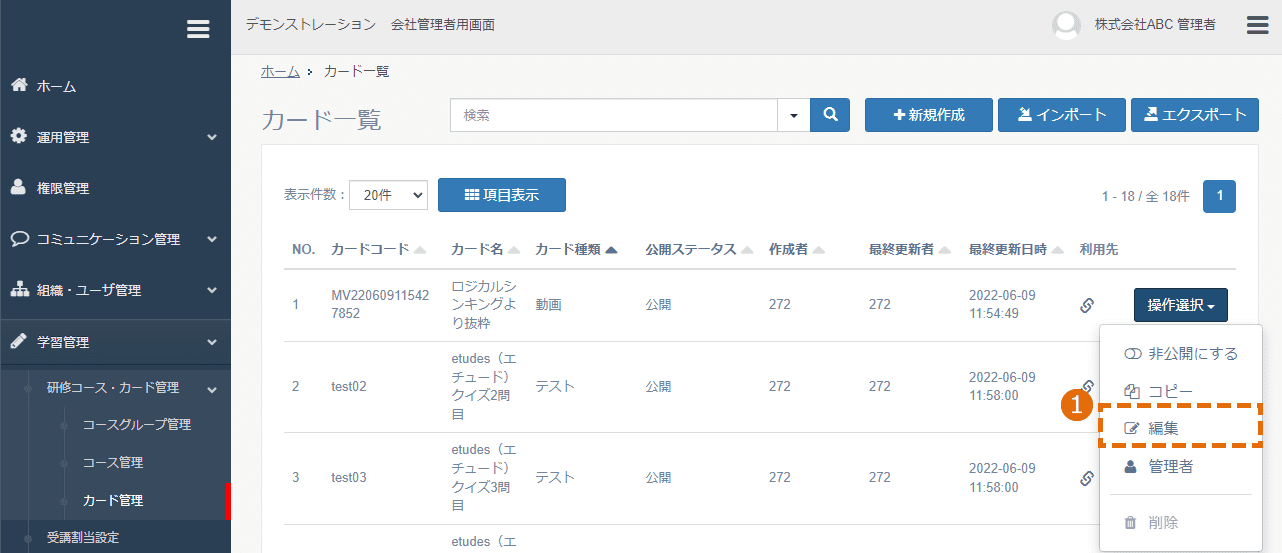 動画カードへの講師情報登録方法