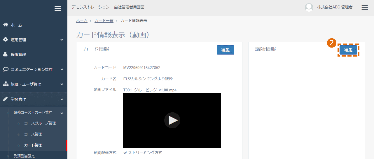 動画カードへの講師情報登録方法