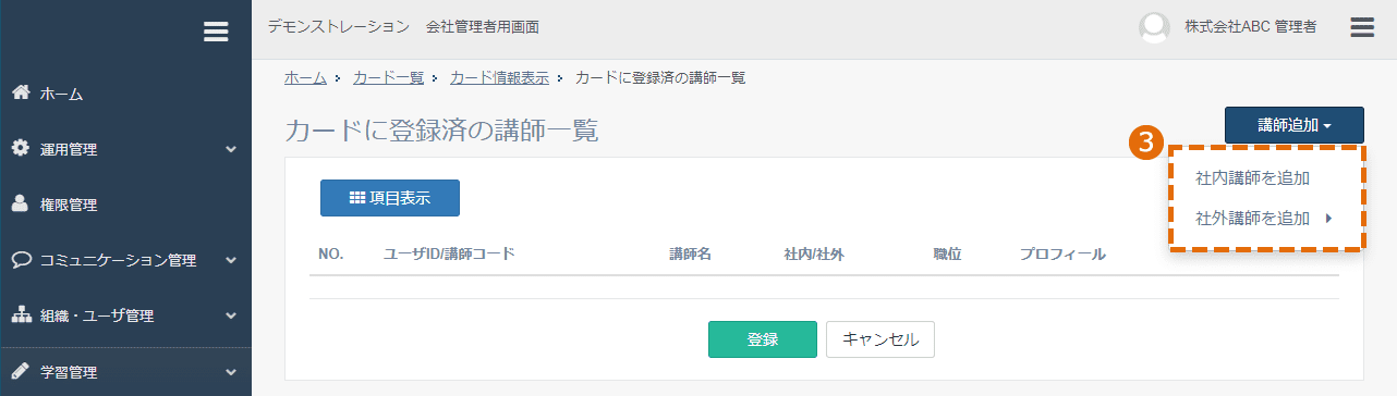 動画カードへの講師情報登録方法