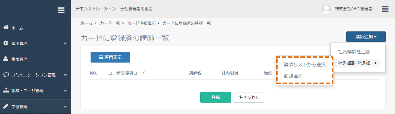 動画カードへの講師情報登録方法