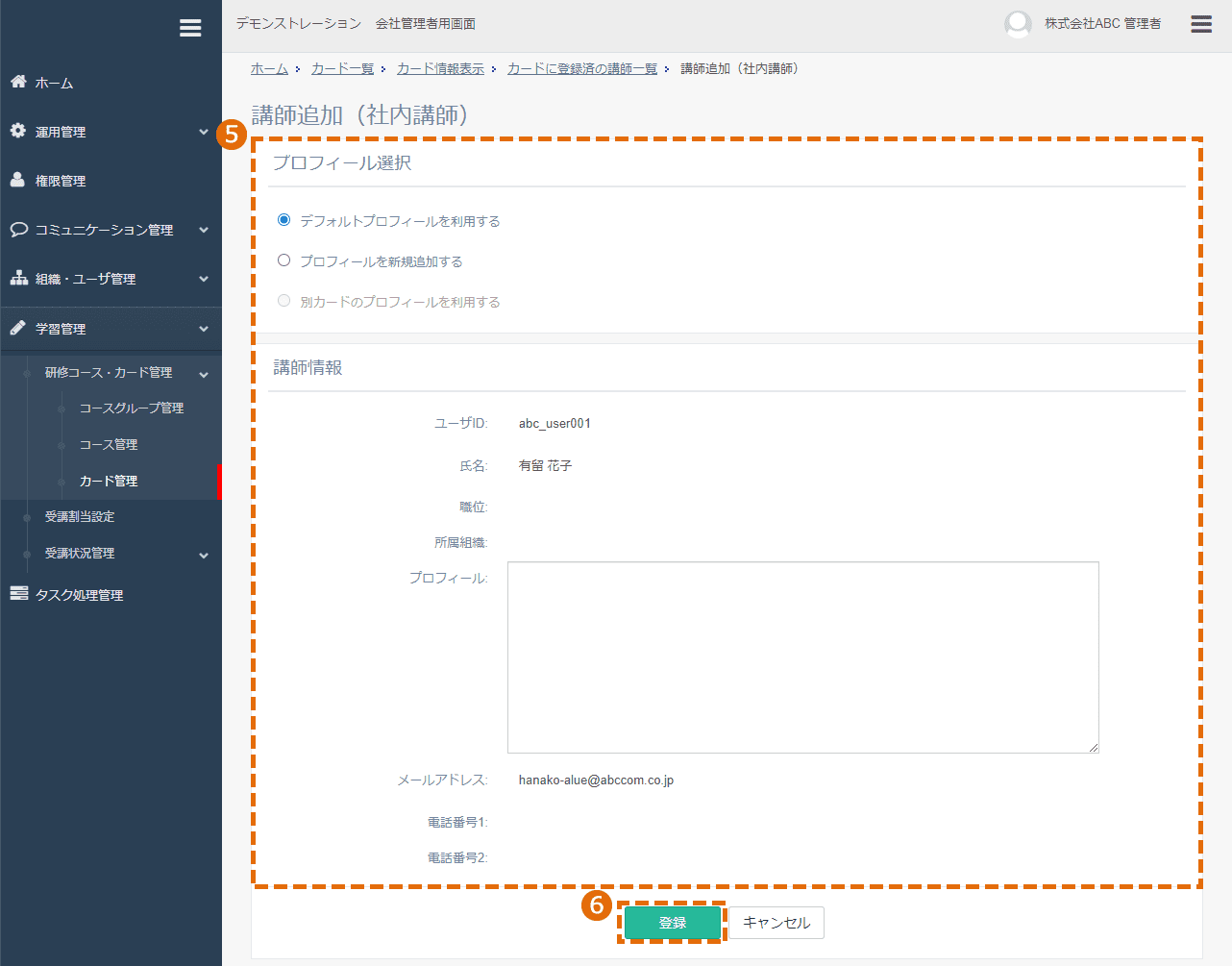 動画カードへの講師情報登録方法