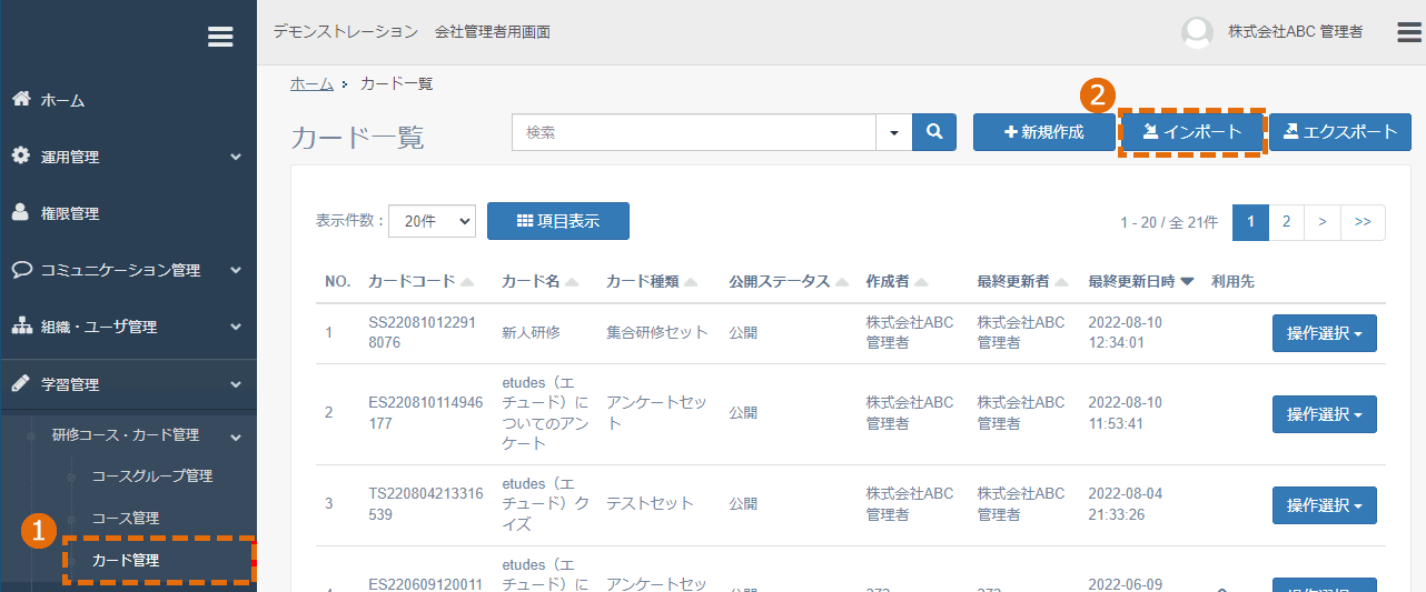 カードのインポートファイルの登録方法