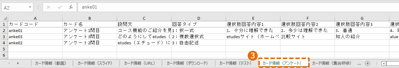 カードのインポートファイルの作成方法
