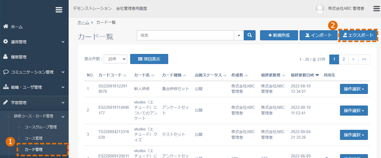 カードのインポートファイルの作成方法