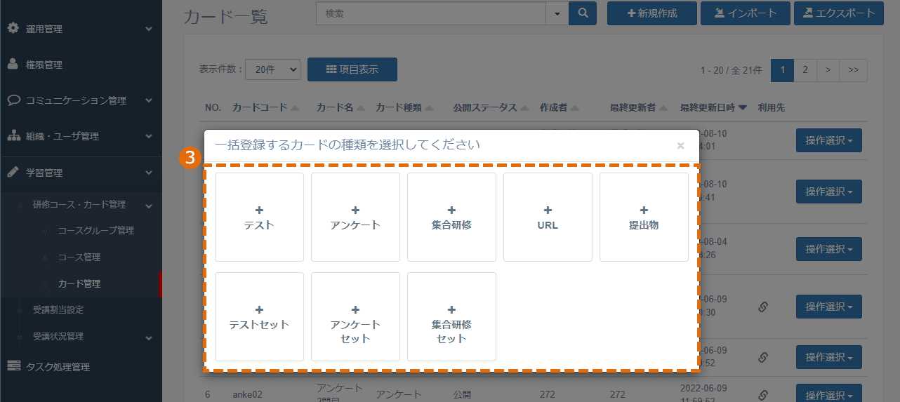 カードのインポートファイルの登録方法