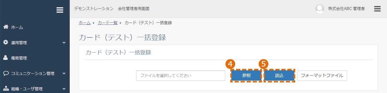 カードのインポートファイルの登録方法