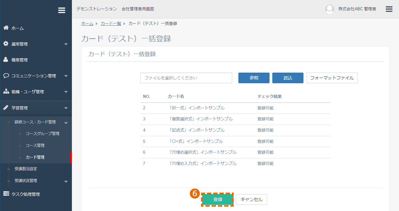 カードのインポートファイルの登録方法