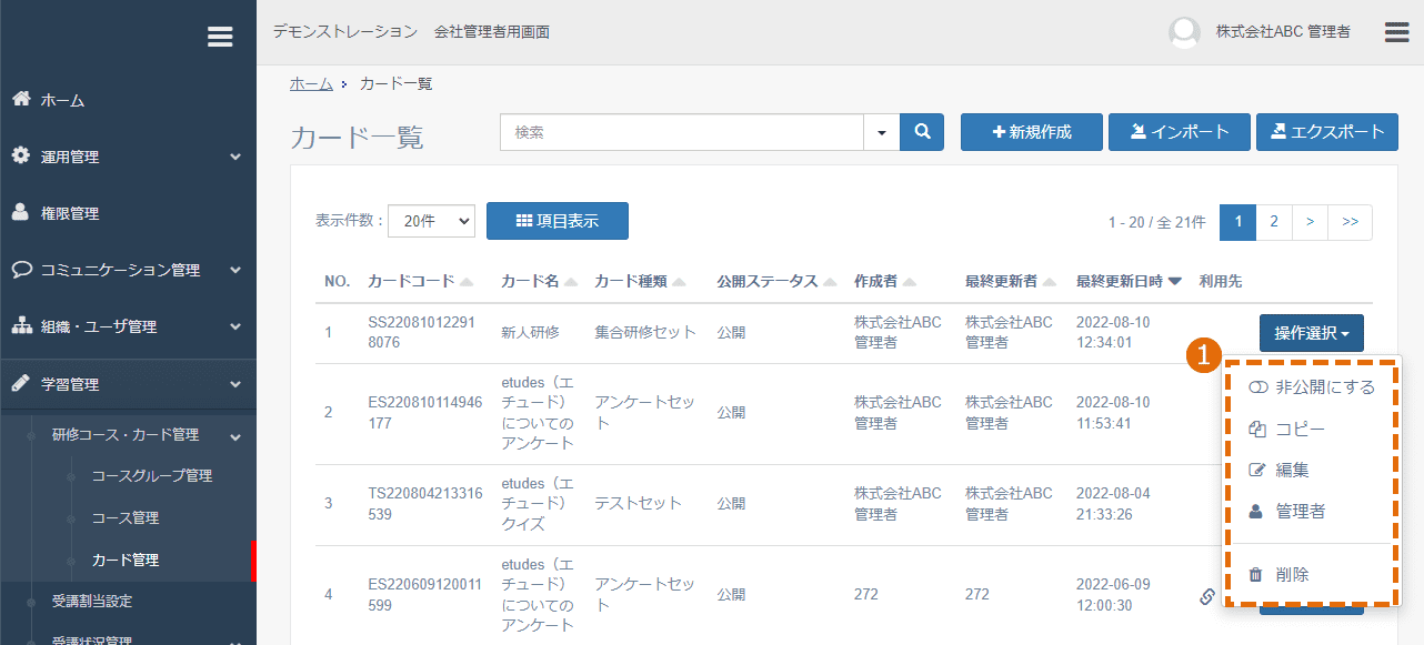 各種カードの変更方法