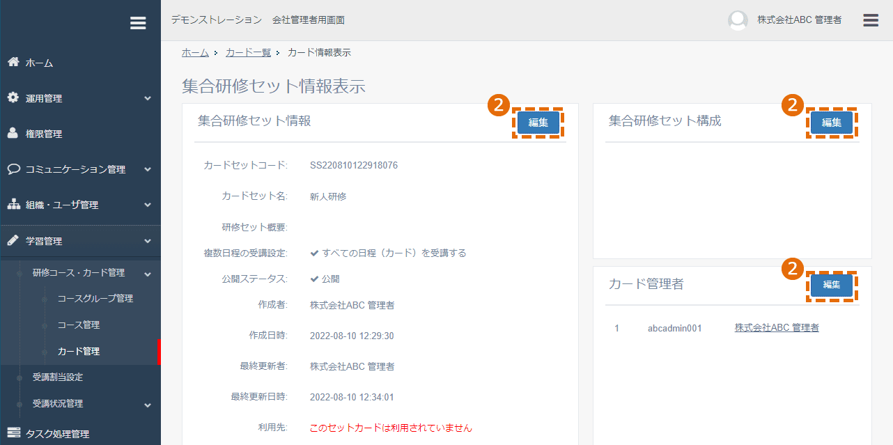 各種カードの変更方法