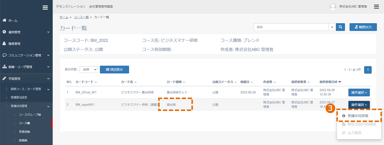 コース軸からの受講状況管理方法