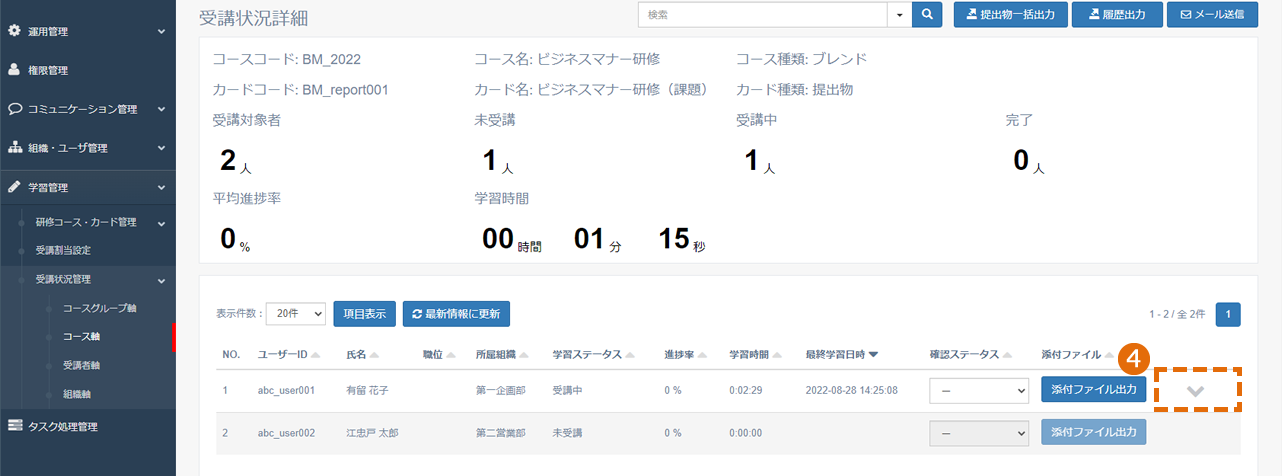 コース軸からの受講状況管理方法