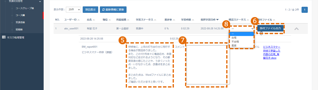 コース軸からの受講状況管理方法