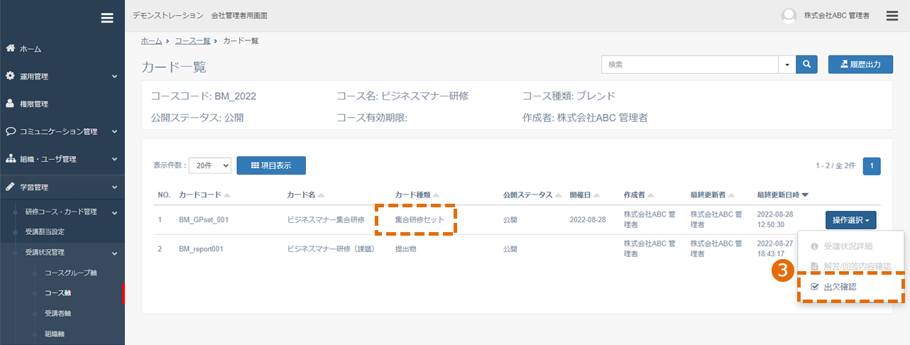 コース軸からの受講状況管理方法