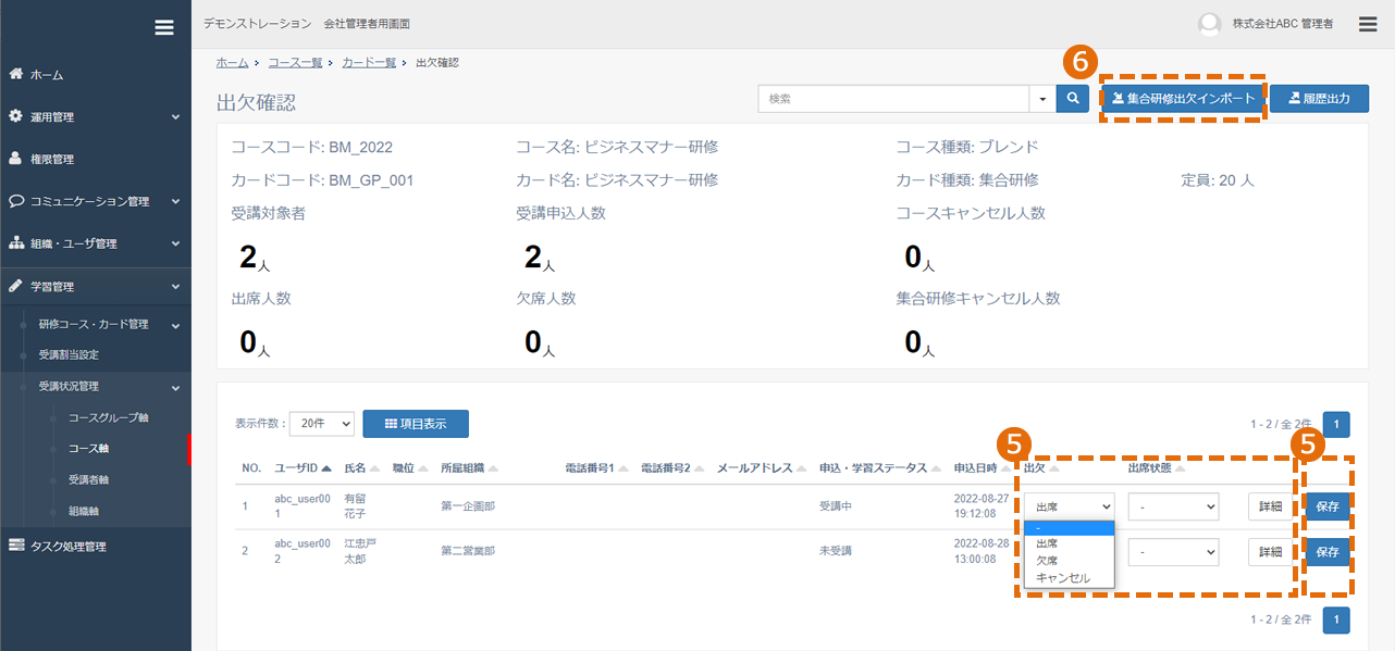 コース軸からの受講状況管理方法