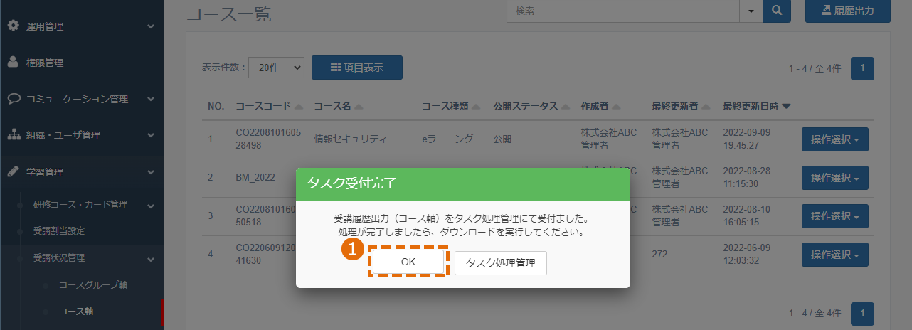 受講履歴を出力する方法