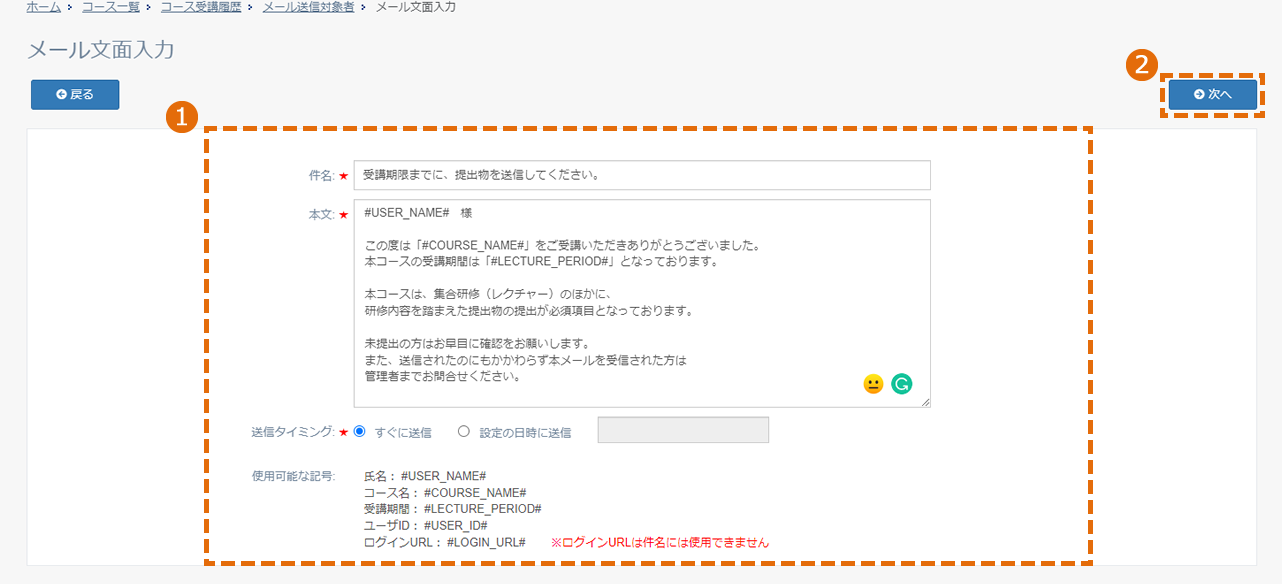 メールを送信する方法