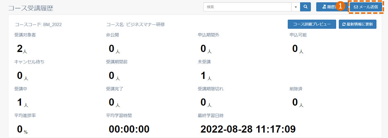 メールを送信する対象者を表示させる方法