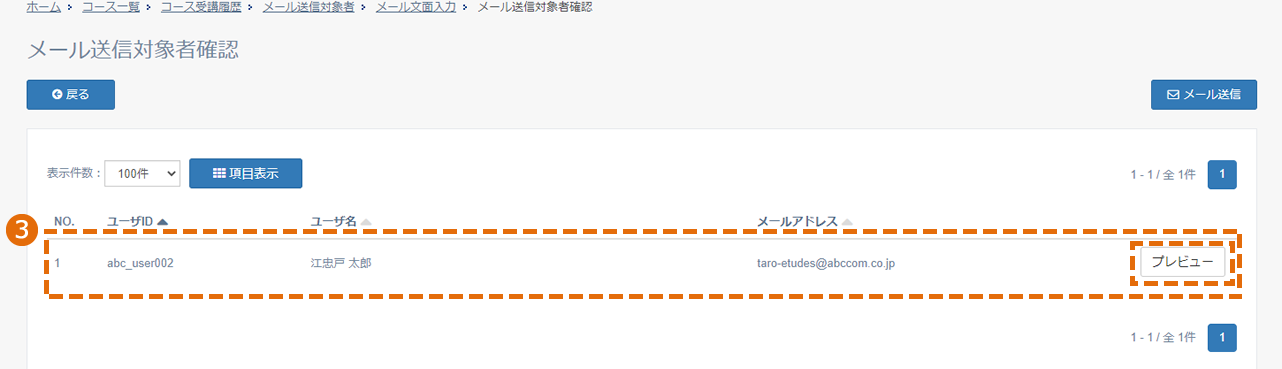 メールを送信する方法