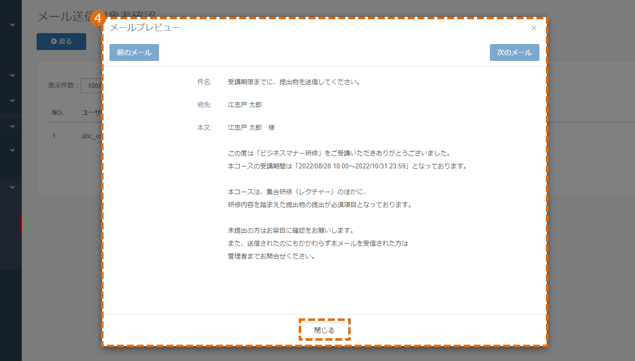 メールを送信する方法