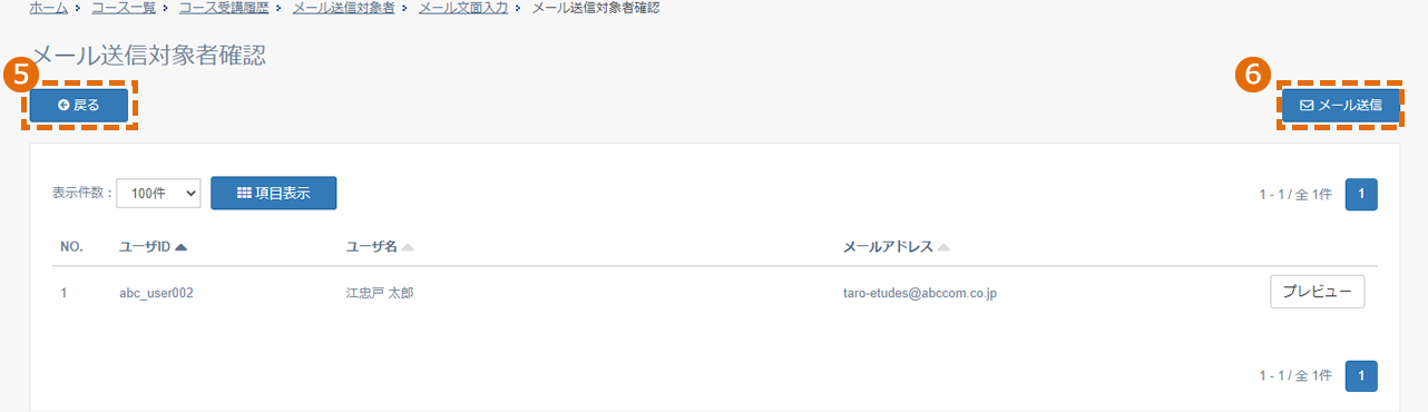 メールを送信する方法