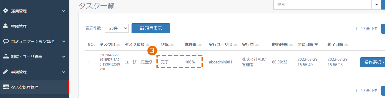 タスク管理方法