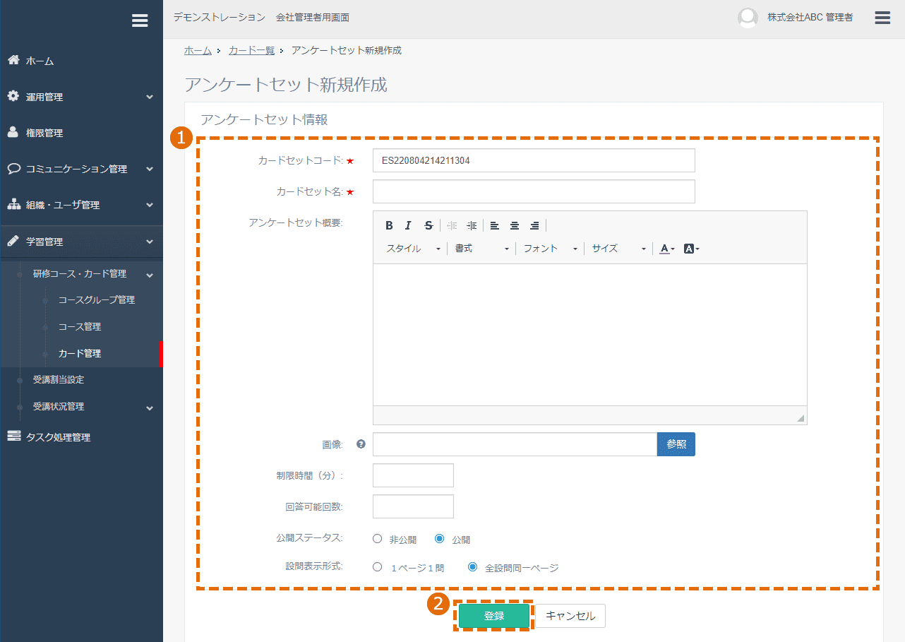 アンケートセットの新規登録方法