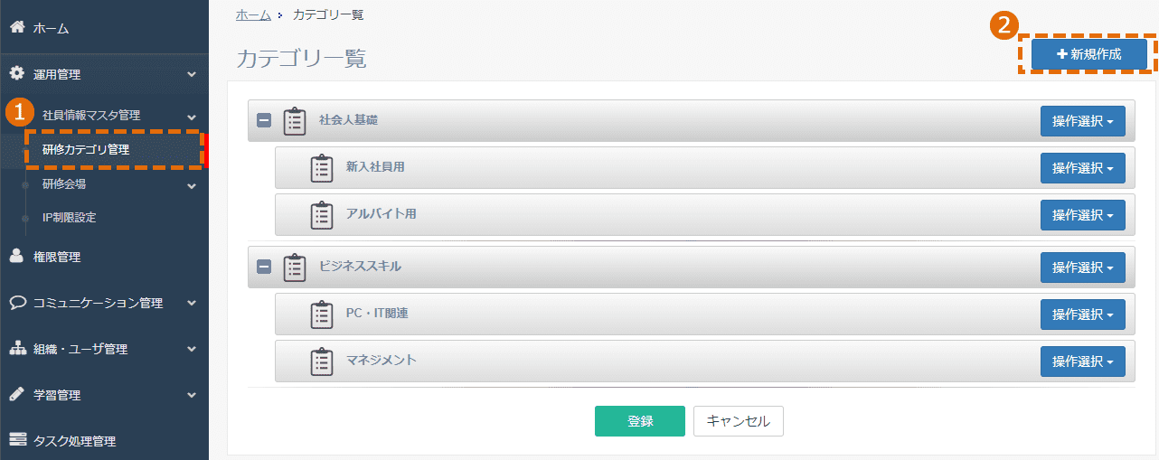 研修カテゴリの登録方法