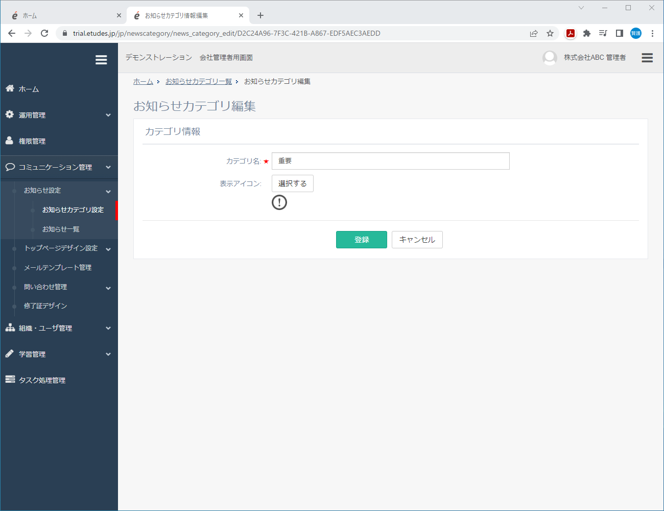 お知らせカテゴリの編集方法
