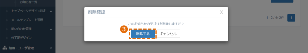 お知らせカテゴリの削除方法