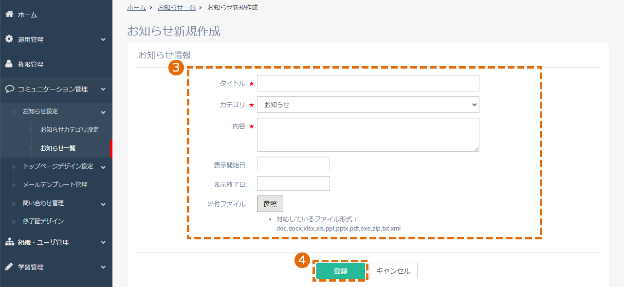 お知らせ一覧の設定方法