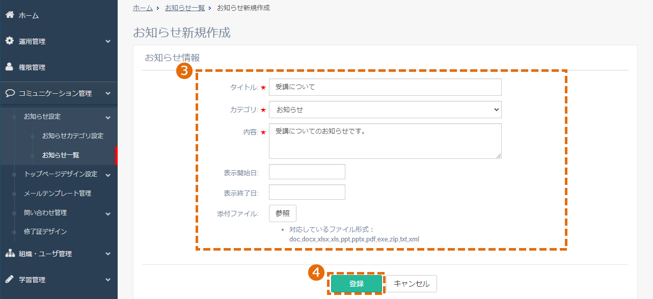 お知らせ一覧の編集方法