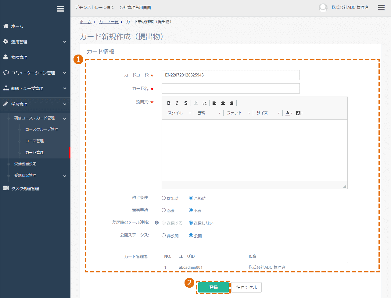 提出物の新規登録方法