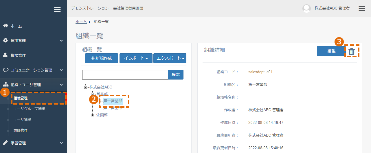 組織を削除する方法