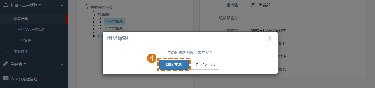 組織を削除する方法