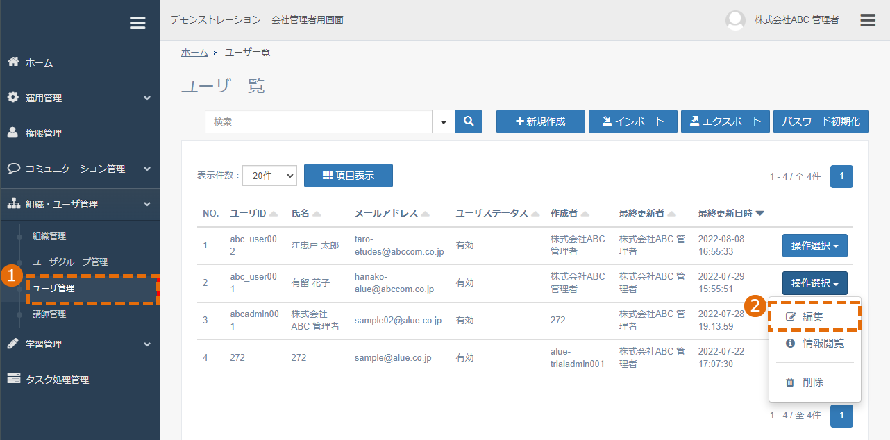 手動でユーザを組織に所属させる（ユーザ管理からの設定）方法