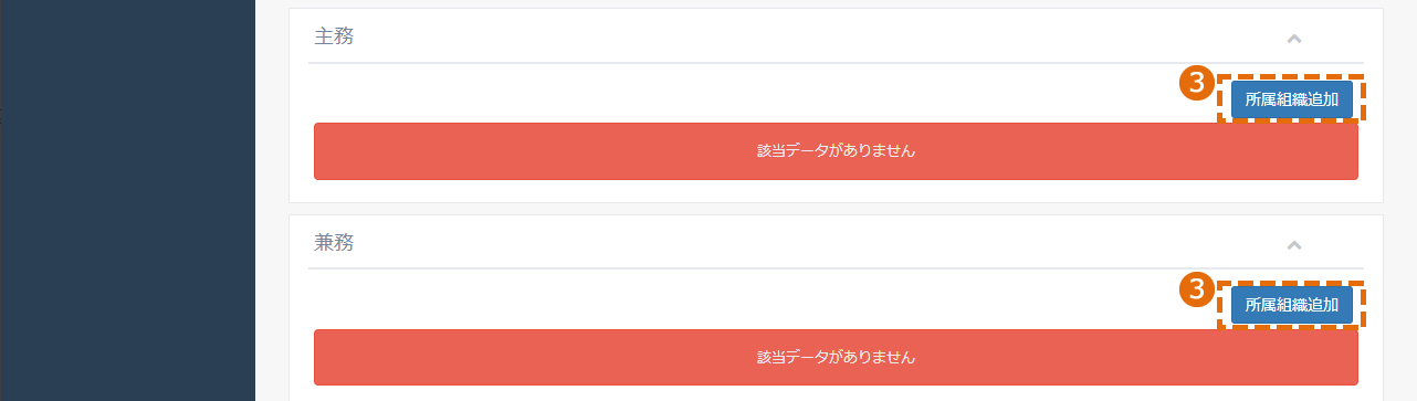 手動でユーザを組織に所属させる（ユーザ管理からの設定）方法