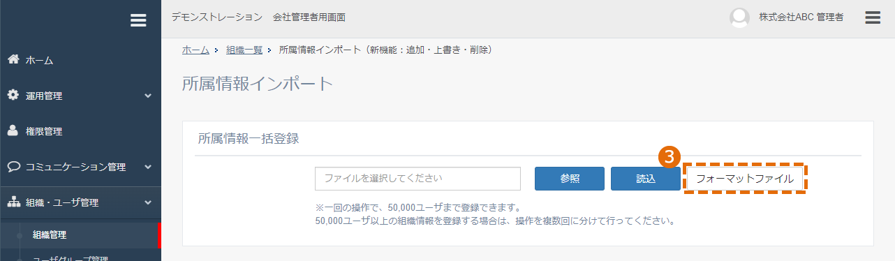 インポートファイルの作成方法