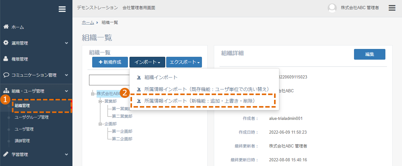 インポートファイルの作成方法