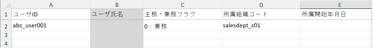インポートファイルの作成方法