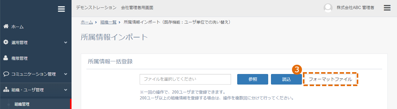 インポートファイルの作成方法