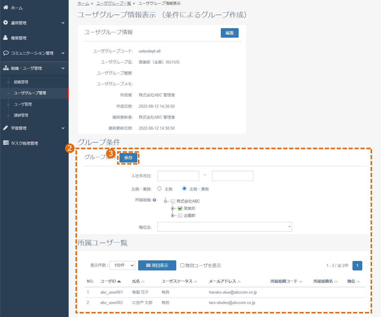 条件によるグループ作成方法