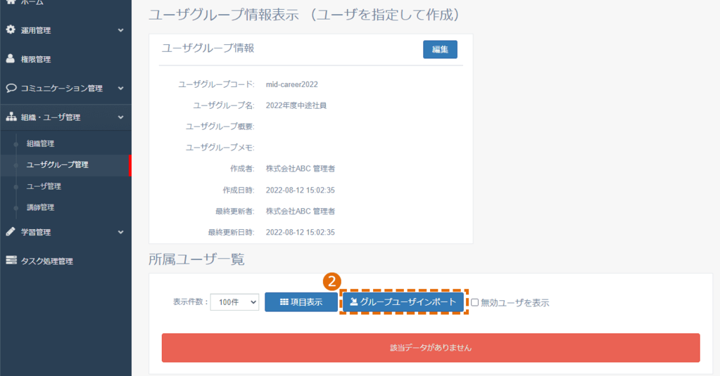「グループユーザインポート」をクリック