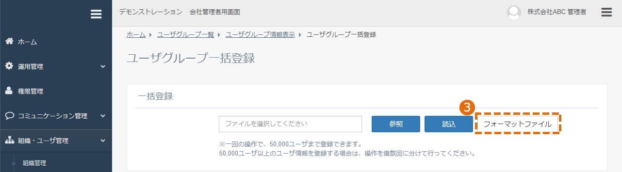 インポートファイルの作成方法