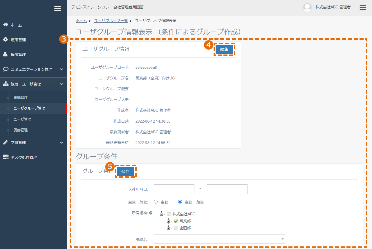 登録したユーザグループを編集する方法