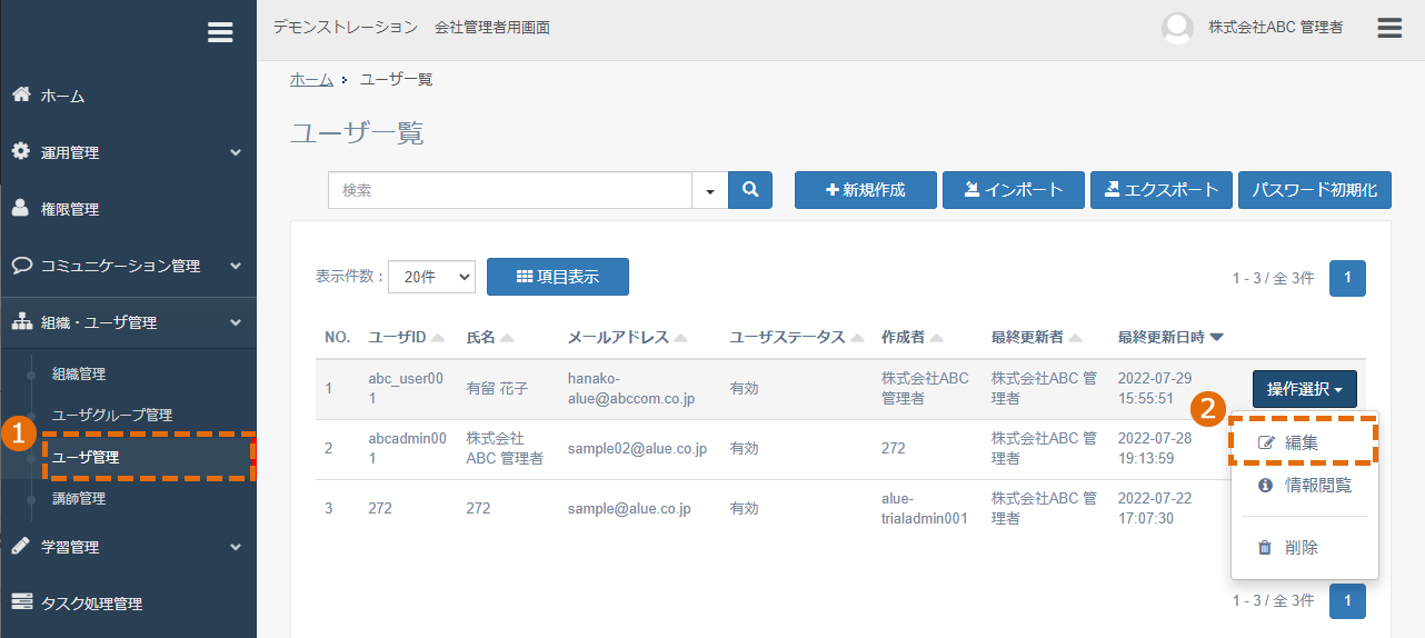 特定のユーザーのパスワードを初期化する方法