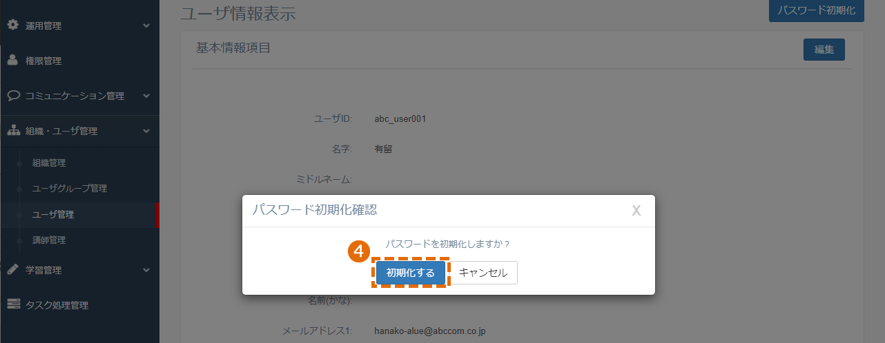 特定のユーザーのパスワードを初期化する方法