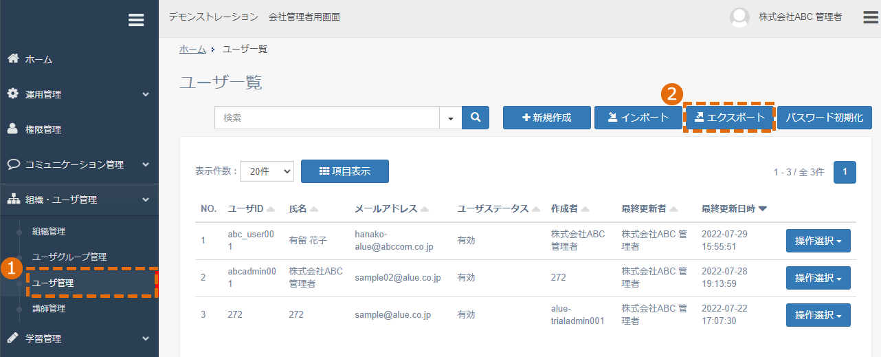 Excwlファイルでユーザ情報を一括更新する方法