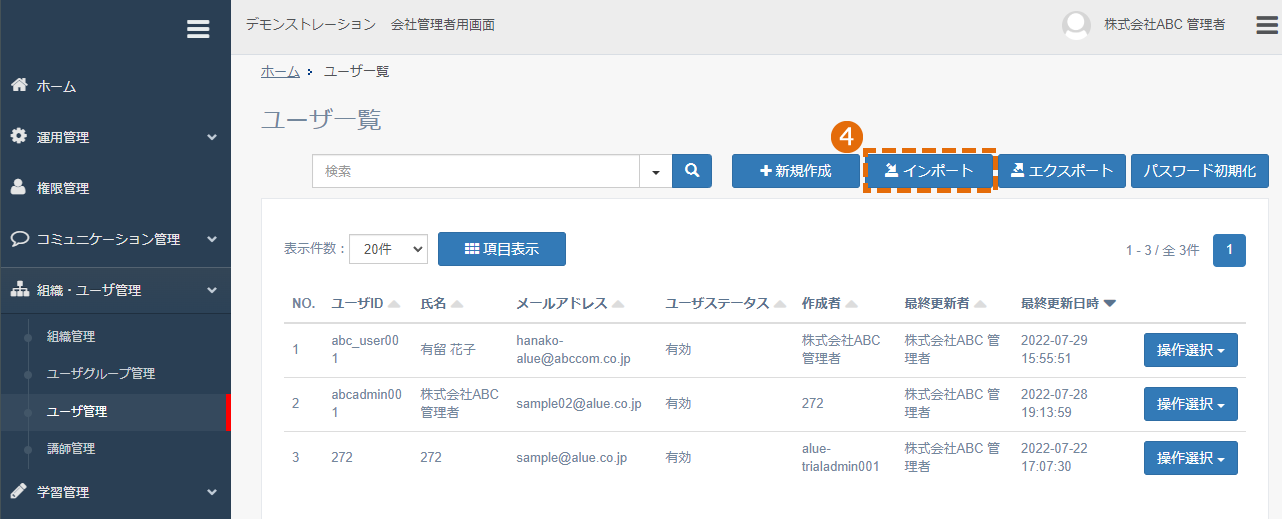 Excelファイルでユーザ情報を一括更新する方法