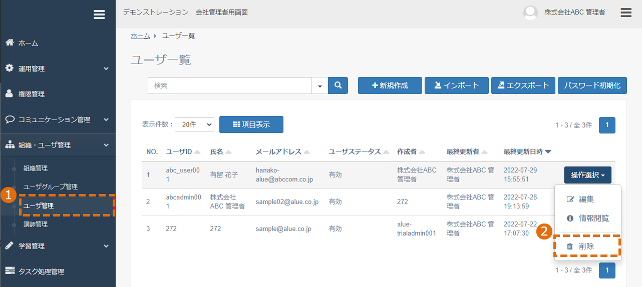 手動でユーザを削除する方法